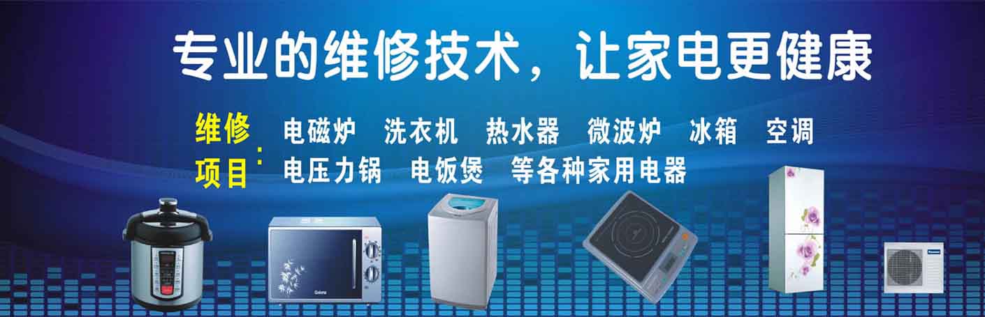 铜山区家电维修上门服务